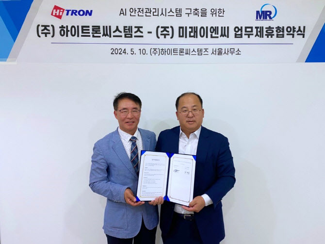 하이트론씨스템즈, 미래이엔씨와 40억 규모 화재 안전 솔루션 공급 계약 - 뉴스 썸네일 이미지