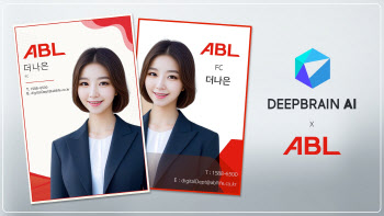 딥브레인AI, ABL생명에 ‘AI 명함 서비스’ 시범 도입