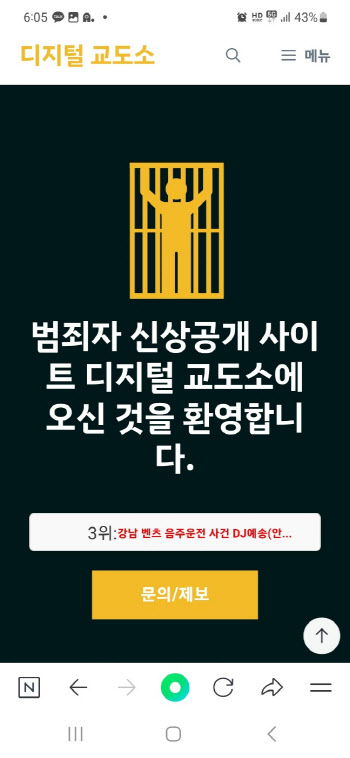 디지털교도소, ‘살인생중계’ 10시간 뒤 차단…구글 답변은