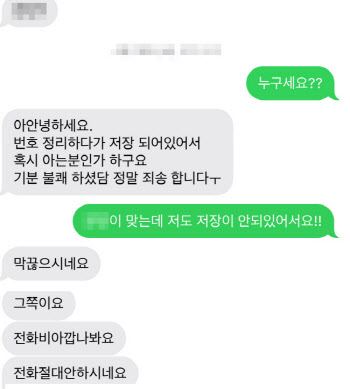 "누구세요?" 비상 걸린 여대.. '연쇄문자남' 조심하세요