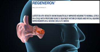 리제네론, 유전성 난청 환자 첫 완치 사례 공표...'릴리·아이씨엠'도 잰걸음