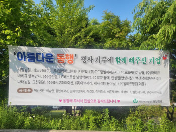 도드람, 지역사회 나눔 실천하는 '아름다운 동행' 동참