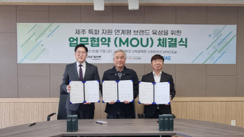 두래제주바이오센터, 태남생활건강·제주대와 제주특화 브랜드육성 MOU 맞손