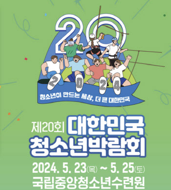 청소년 진로·마음건강 위한 ‘청소년 축제’ 열린다