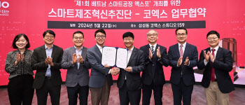코엑스 9월 베트남 빈증성서 '스마트공장·자동화산업전' 개최 