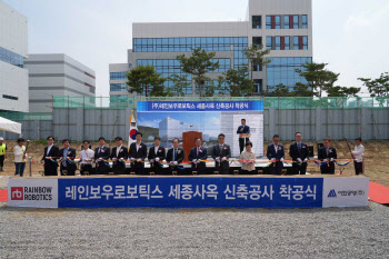 레인보우로보틱스, 세종시에 로봇 생산 공장 및 신사옥 착공