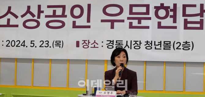 오영주 중기부 장관, "전통시장·골목상권 활성화 체계적 지원 필요"                                                                                                                        