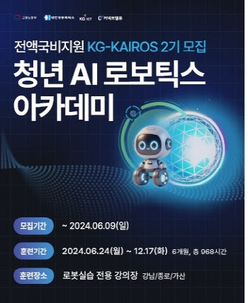 KG ICT,  청년AI 로보틱스 2기 훈련생 모집