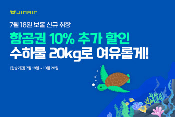 진에어, 보홀 신규 취항 기념해 항공권 최대 10% 할인