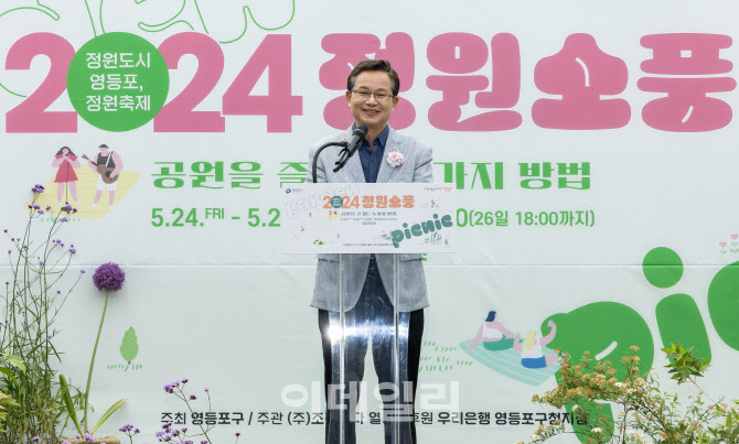  영등포구, 정원축제 개막                                                                                                                                                                          