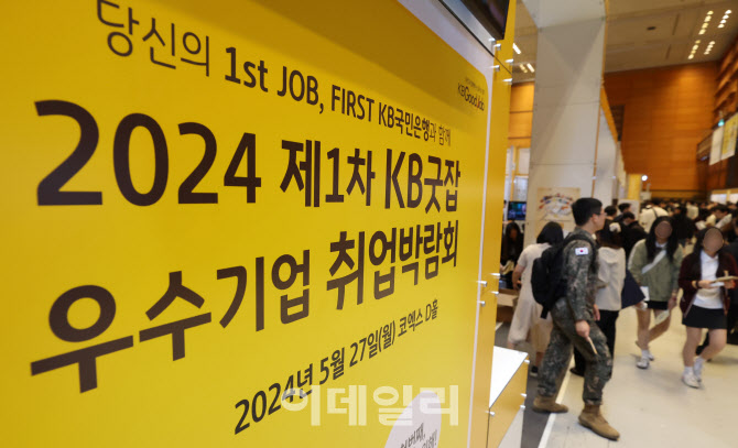 KB굿잡 우수기업 취업박람회                                                                                                                                                                        