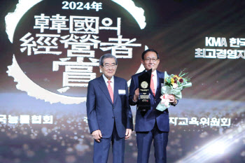 전장열 금강공업 회장, 제54회 ‘2024년 한국의 경영자상’ 수상