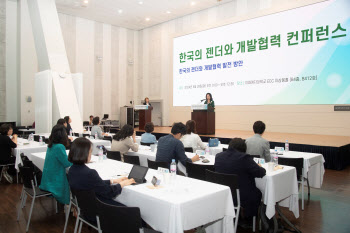 이화여대, '한국의 젠더와 개발협력' 컨퍼런스 개최