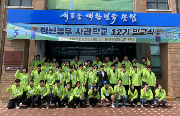 청년농부사관학교 12기 입교식