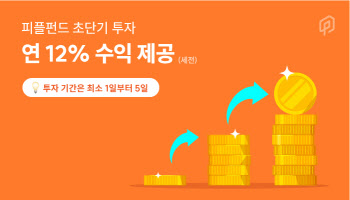 피플펀드, 초단기투자상품 공급 3배 확대