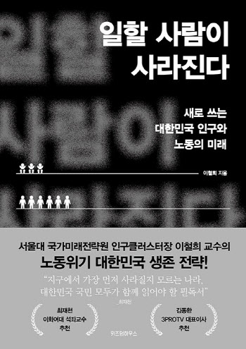 인구소멸 위기 속 노동시장의 미래