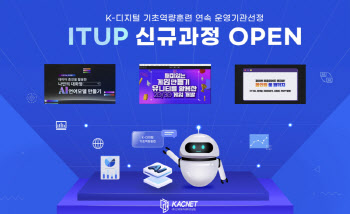 ITUP(잇업), 'K-디지털 기초역량훈련' 3개 신규 과정 오픈