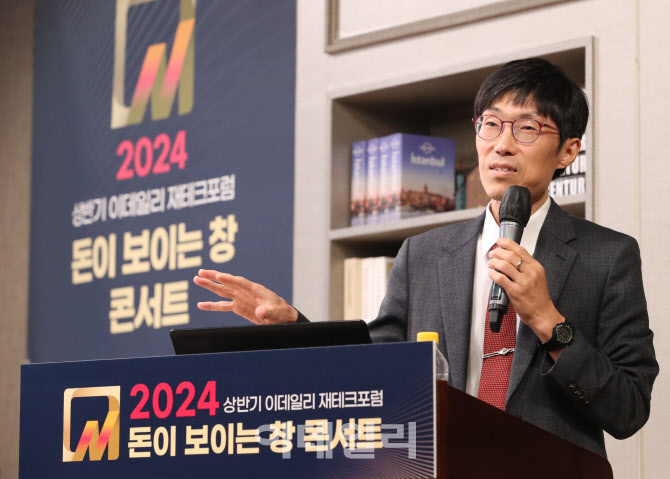 2024 돈이 보이는 창 콘서트, '강연하는 심정섭 소장'                                                                                                                                      