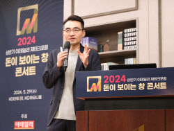 [포토]2024 돈이 보이는 창 콘서트, '강연하는 염승환 이사'                                                                                                                                      