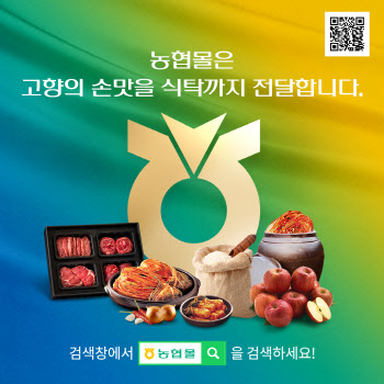 농협몰, 산지직송 강화 등 온라인 사업 개편