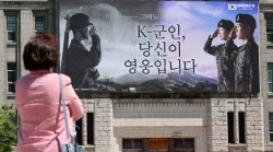 [포토]서울시, "K-군인, 당신이 영웅"…서울꿈새김판 호국보훈의달 새단장                                                                                                                         