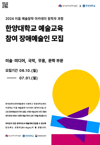 한양대 ‘예술 창작 과정’ 모집...“교육비 전액 지원”