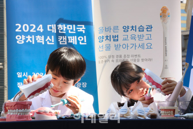 2024 대한민국 양치혁신 캠페인                                                                                                                                                                     