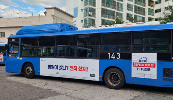“병철아 샀니?”…KCGI운용, 이색 문구로 ETF 홍보 나서