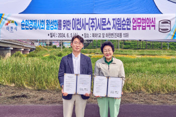 시몬스, 이천시와 자원순환 MOU…“순환경제 사회 조성”