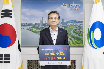 최호권 영등포구청장, '청소년 불법 도박 근절' 챌린지