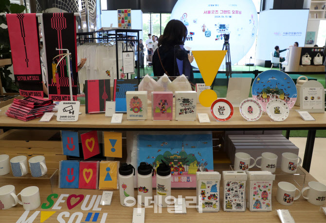  서울시가 판매하는 굿즈                                                                                                                                                                           