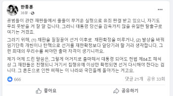 한동훈, 이재명 겨냥…"대통령 당선을 감옥 안 갈 탈출구로"