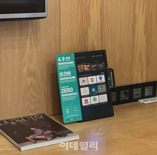 이제 눈치보지 말고 호텔에서 배달음식 시키세요 - 뉴스 썸네일 이미지