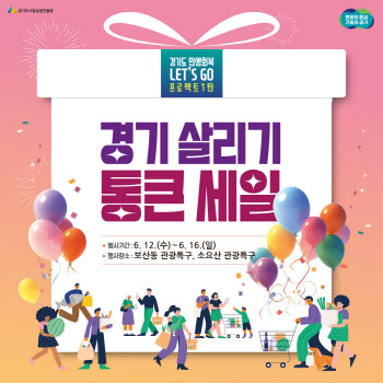 동두천 보산·소요산 관광특구서 3만원쓰면 5000원 환급