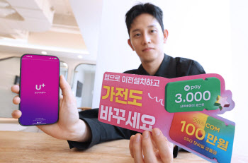 LG U+ "당신의U+앱 통해 홈서비스 이전하고 경품 받으세요"