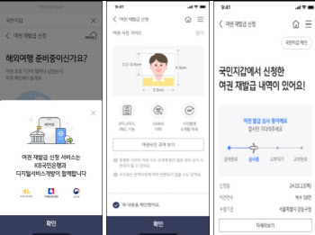 여권 재발급, 쓰던 앱에서 편하게…디플정, 공공서비스 11종 민간과 결합