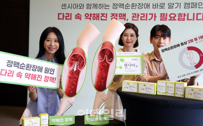  센시아와 함께하는 정맥순환장애 관리 캠페인                                                                                                                                                       