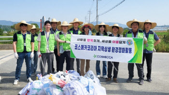 코스메카코리아, 환경 보호 위한 플로깅 활동 전개