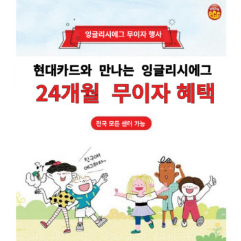 잉글리시에그, 24개월 무이자 행사 실시