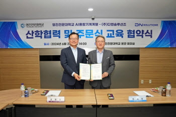 DN솔루션즈, 산학협력으로 ‘첨단제조’ 인재 기른다