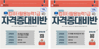 세종대, 여름방학 '컴활 1급대비 1·2차 취업실무과정' 강의