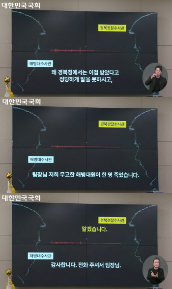 ‘항명죄’ 수사에 울먹인 두 남자…국회서 공개된 채상병 녹취록