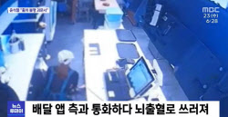 “2000원” 새우튀김 갑질 사건…사장님은 뇌출혈로 사망했다 [그해 오늘]