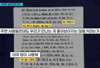 "특별하게 생각해도 될까" 동성 제자와 '부적절 교제' 교사, 결국...