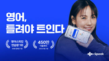 스픽, 300억 규모 시리즈B3 투자유치…“기업가치 7000억”