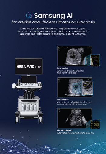 삼성메디슨, WCFM 2024서 영상 진단 분야 미래 비전 제시