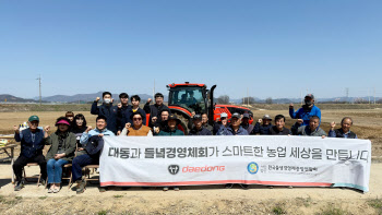 대동, 정밀농업 실증 확대…들녁경영체회 맞손