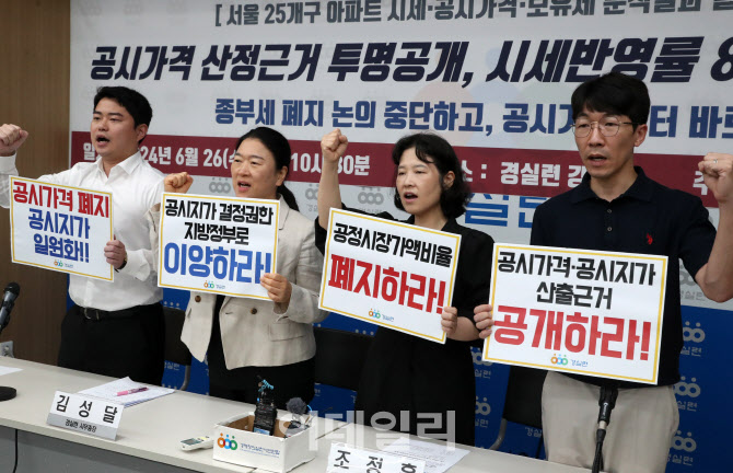  경실련, 공시지가 시세반영률 80% 이상 올려라                                                                                                                                                      