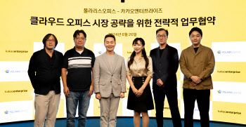 카카오엔터프라이즈, 폴라리스오피스와 '클라우드오피스' 시장 공략