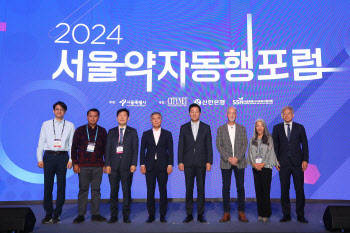 2024 서울 약자동행 포럼